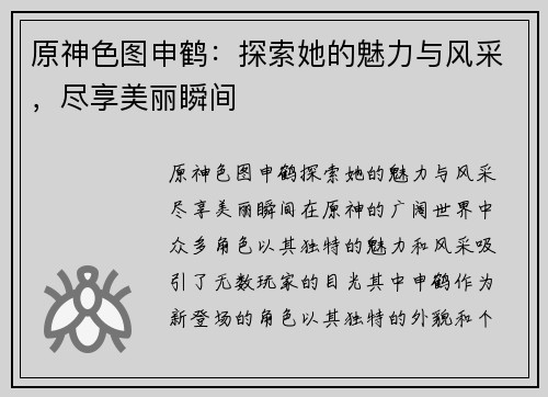 原神色图申鹤：探索她的魅力与风采，尽享美丽瞬间